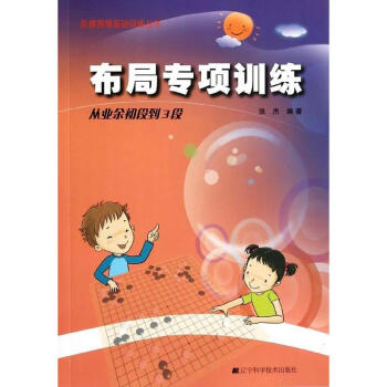布局專項訓練從業餘初段到3段