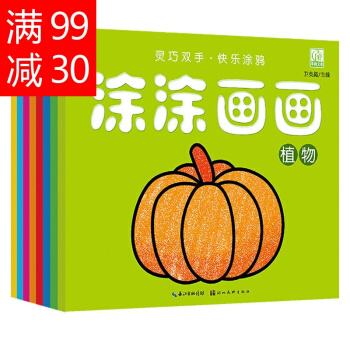 8冊 寶寶塗塗畫畫塗色畫塗鴉書幼兒繪畫啓濛塗色書0-2-6歲兒童本早教啓濛認知簡筆畫畫本 pdf epub mobi 電子書 下載