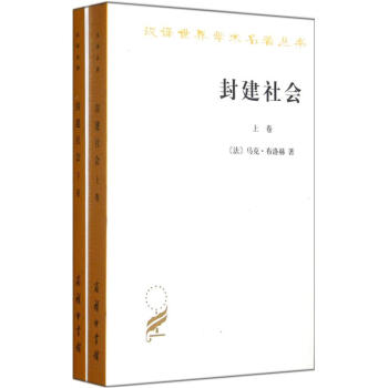 封建社會（套裝上下冊） pdf epub mobi 電子書 下載
