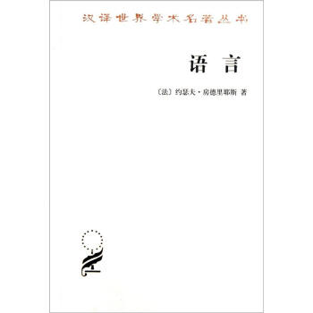 语言