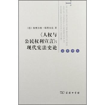 人权与公民权利宣言：现代宪法史论 pdf epub mobi 电子书 下载