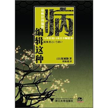 編輯這種病 pdf epub mobi 電子書 下載