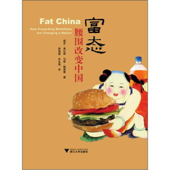 富態：腰圍改變中國 [Fat China: How Expanding Waistlines are Changing a Nation] pdf epub mobi 電子書 下載