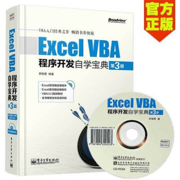 包邮 Excel VBA程序开发自学宝典 (第3版) 附光盘 计算机办公软件教程书籍 ex
