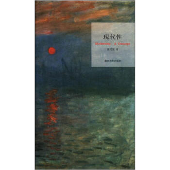 现代性 [Modernity:A Concept] pdf epub mobi 电子书 下载