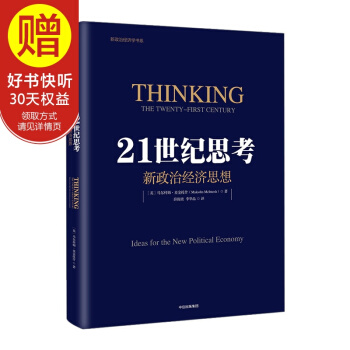 21世纪思考 中信出版社 pdf epub mobi 电子书 下载