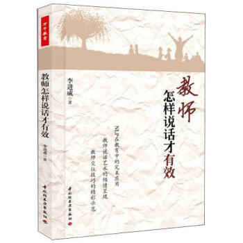萬韆教育：教師怎樣說話纔有效 pdf epub mobi 電子書 下載