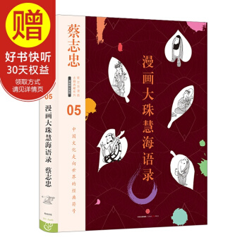 蔡志忠漫画古籍典藏系列：漫画大珠慧海语录 中信出版社 pdf epub mobi 电子书 下载