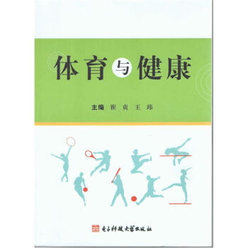 體育與健康 pdf epub mobi 電子書 下載