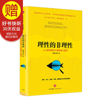 理性的非理性：人人都需要的十堂營銷心理課 中信齣版社 pdf epub mobi 電子書 下載