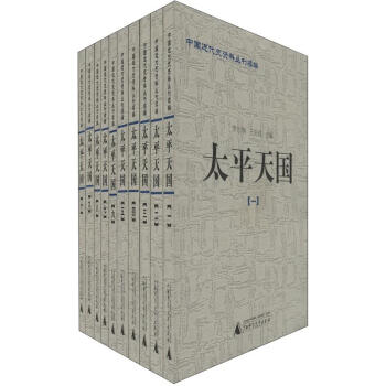 中國近代史資料叢刊續編：太平天國（套裝共10冊） pdf epub mobi 電子書 下載