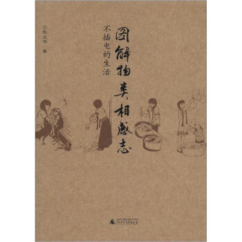 圖解物類相感誌：不插電的生活 pdf epub mobi 電子書 下載