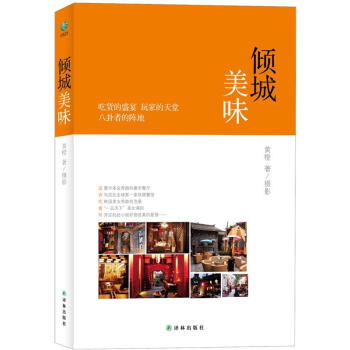 倾城美味 pdf epub mobi 电子书 下载