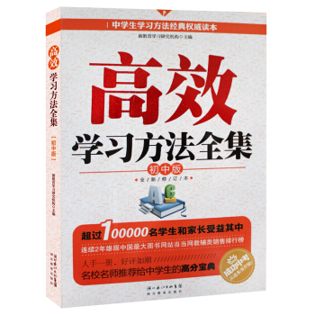 高效學習方法全集(初中版)