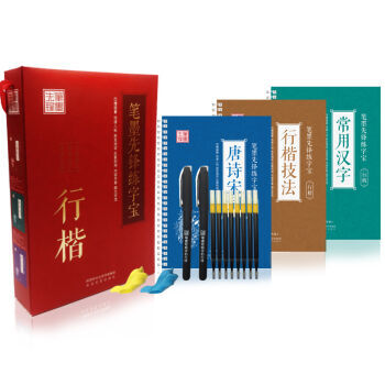 笔墨先锋练字宝 行楷（套装共3册）【出版社直发】 pdf epub mobi 电子书 下载
