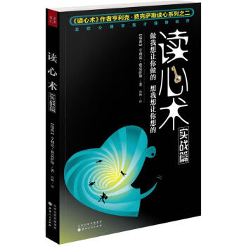 读心术（实战篇）：做我想让你做的，想我想让你想的 [When You Do What I Want You to] pdf epub mobi 电子书 下载