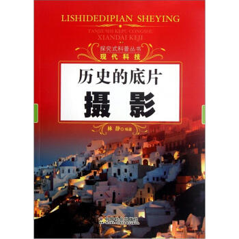 历史的底片（摄影） pdf epub mobi 电子书 下载