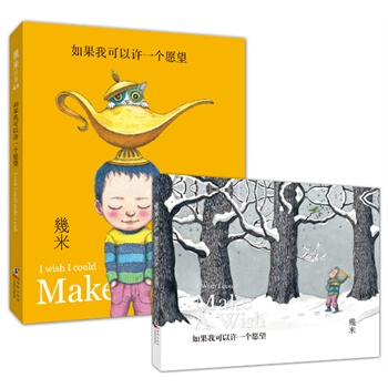 如果我可以许一个愿望（精装）(2013幾米*新绘本作品) 几米漫画作品全集 绘本 pdf epub mobi 电子书 下载