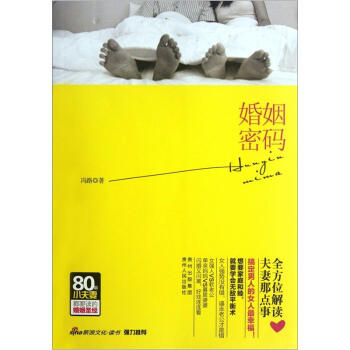 婚姻密碼 pdf epub mobi 電子書 下載