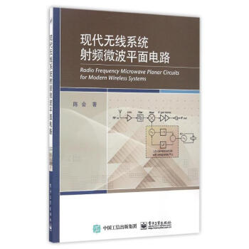 現代無綫係統射頻微波平麵電路 pdf epub mobi 電子書 下載
