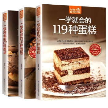 烘焙書籍大全一學就會的119種蛋糕 111種麵包 107種西點 溫暖烘培入門書 新手做麵包 pdf epub mobi 電子書 下載