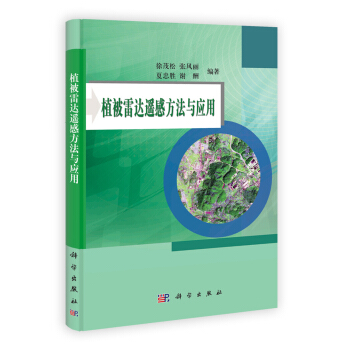 植被雷達遙感方法與應用 pdf epub mobi 電子書 下載