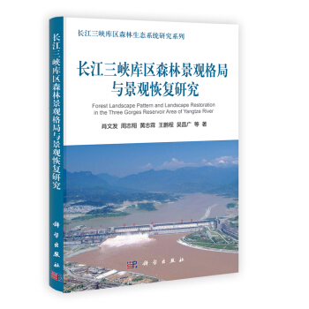 長江三峽庫區森林景觀格局與景觀恢復研究 [Forest Landscape Pattern and Landscape Restoration in the Three Gorges Reservoir Area of Yangtze River] pdf epub mobi 電子書 下載