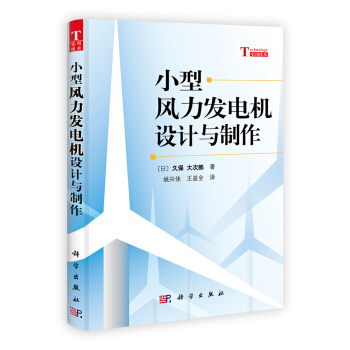 小型風力發電機設計與製作