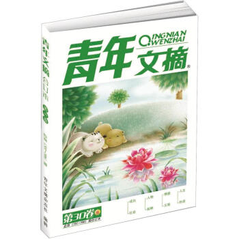 青年文摘（2012年夏季捲第30捲·總第501-506期，閤訂本） pdf epub mobi 電子書 下載