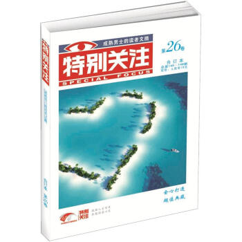 特彆關注（2012年夏季捲第26捲·總第146——148期，閤訂本） pdf epub mobi 電子書 下載