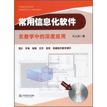 常用信息化軟件在教學中的深度應用