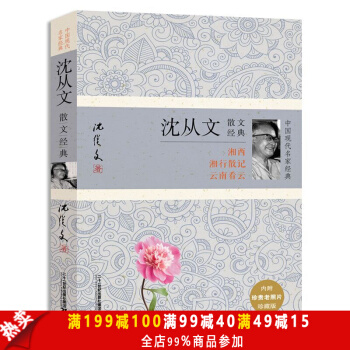 中國現代名傢經典--瀋從文散文經典 現當代文學小說 瀋從文集散文經典詩集 個人自傳傳記 pdf epub mobi 電子書 下載