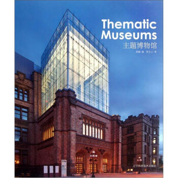 主題博物館 [Thematic Museums] pdf epub mobi 電子書 下載