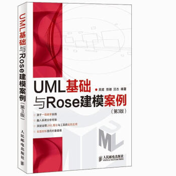 UML基础与Rose建模案例（第3版） pdf epub mobi 电子书 下载