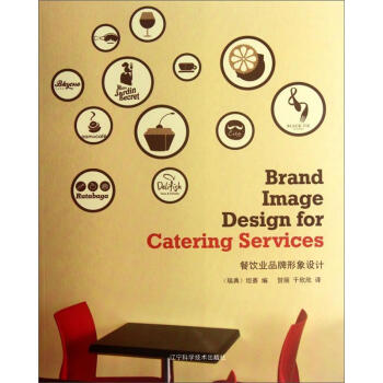 餐饮业品牌形象设计 [Brand Image Design for Catering Services] pdf epub mobi 电子书 下载