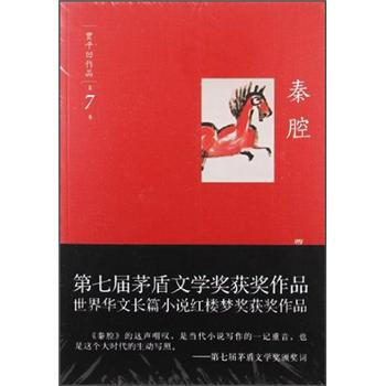 贾平凹作品：秦腔 pdf epub mobi 电子书 下载