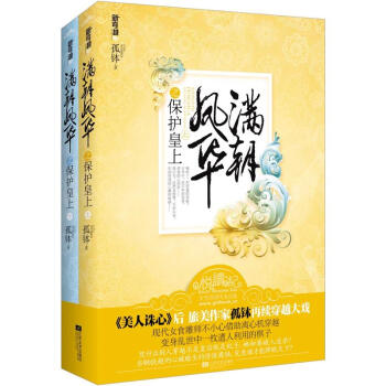 滿朝鳳華之保護皇上 pdf epub mobi 電子書 下載