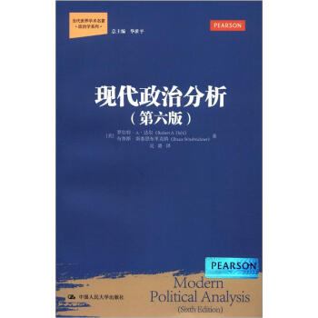 當代世界學術名著·政治學係列：現代政治分析（第6版） [Modern Political Analysis(Sixth Edition)] pdf epub mobi 電子書 下載