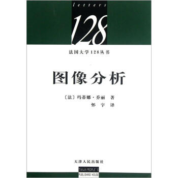圖像分析