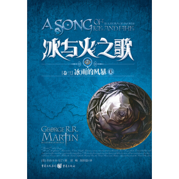 冰與火之歌（捲3）：冰雨的風暴（上） pdf epub mobi 電子書 下載