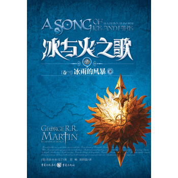 冰與火之歌（捲3）：冰雨的風暴（下） pdf epub mobi 電子書 下載