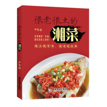 很老很土的湘菜 pdf epub mobi 电子书 下载