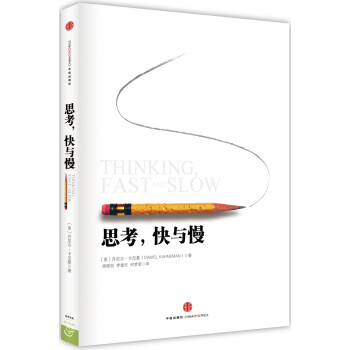 思考，快與慢 [Thinking, Fast and Slow] pdf epub mobi 電子書 下載