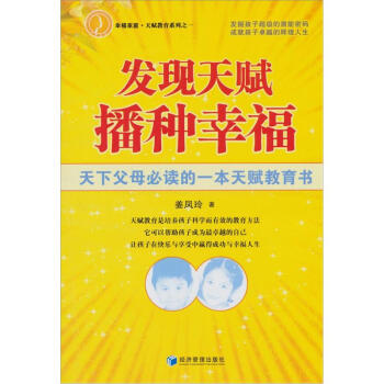 发现天赋播种幸福 pdf epub mobi 电子书 下载