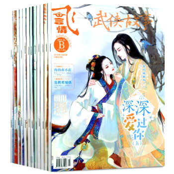 飞言情杂志12本打包2018年1/2/3AB+2017年10AB/11AB/12AB pdf epub mobi 电子书 下载
