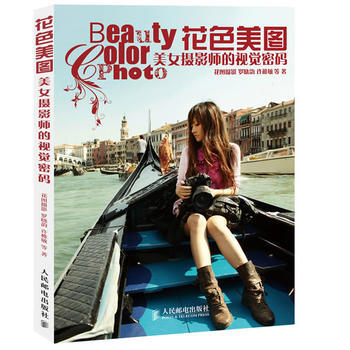 花色美圖：美女攝影師的視覺密碼 pdf epub mobi 電子書 下載