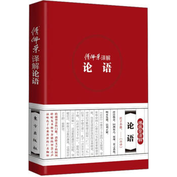 傅佩榮譯解經典係列：傅佩榮譯解論語 pdf epub mobi 電子書 下載