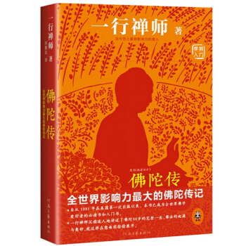 佛陀傳 全世界影響力*大的佛陀傳記 pdf epub mobi 電子書 下載