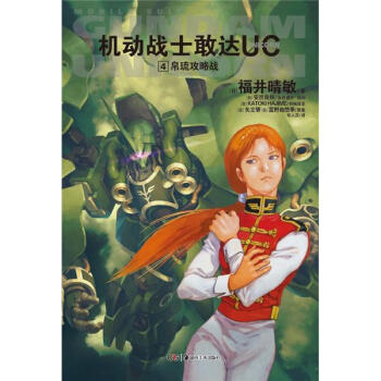 机动战士敢达UC4：帛琉攻略战 pdf epub mobi 电子书 下载