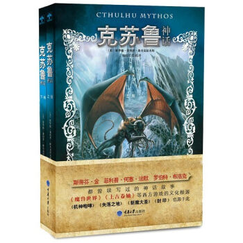 剋蘇魯神話（套裝共2冊） pdf epub mobi 電子書 下載